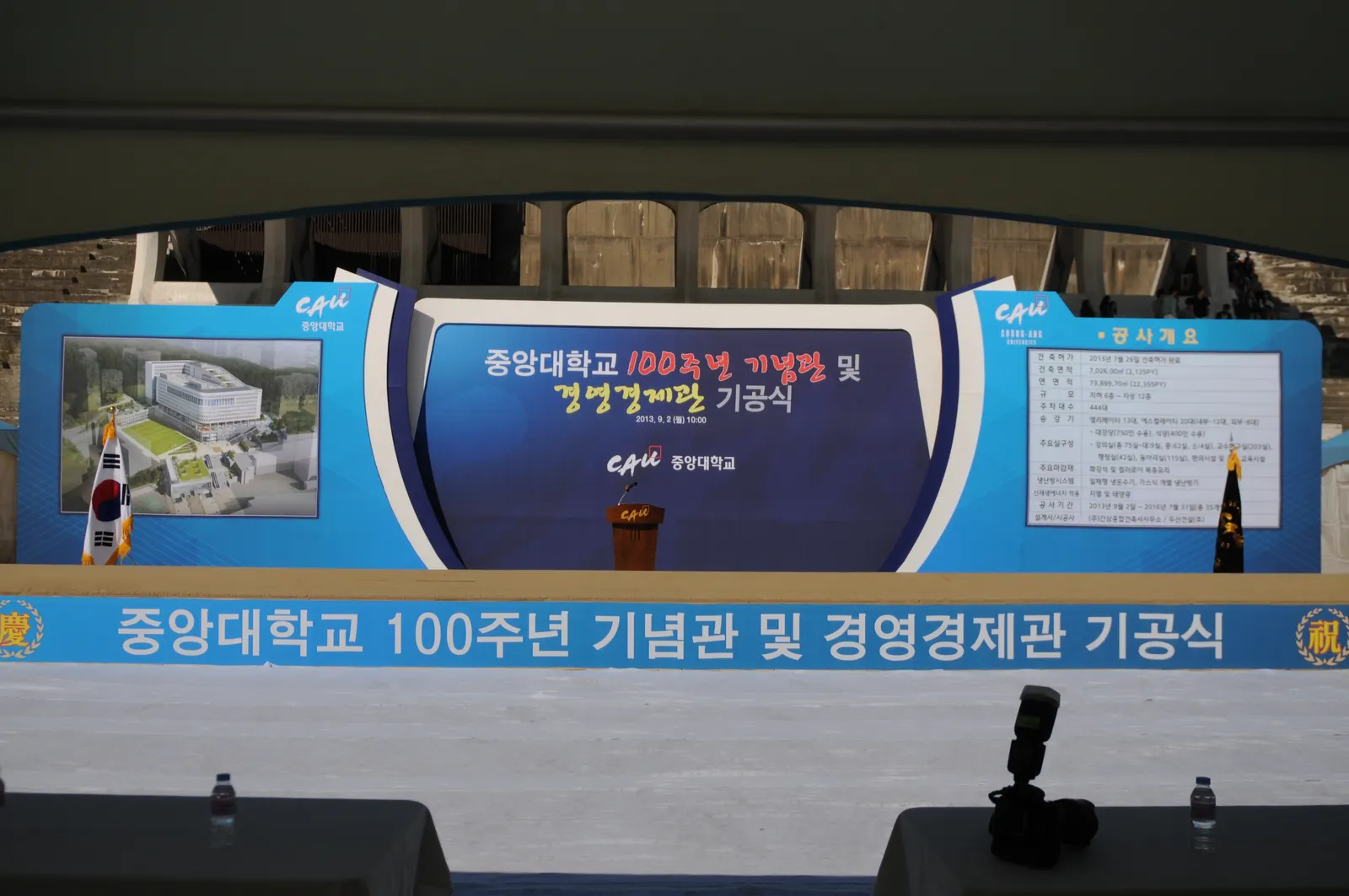 중앙대 100주년 기념관 및 경영경제관 기공식 현장 사진 1