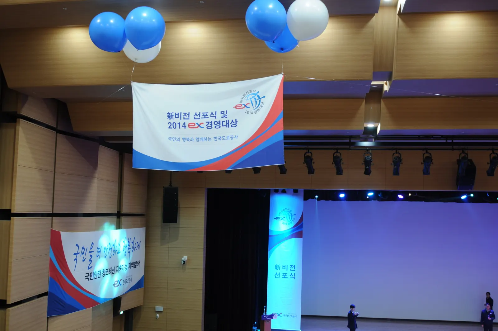 한국도로공사 비전 선포식 현장 사진 1
