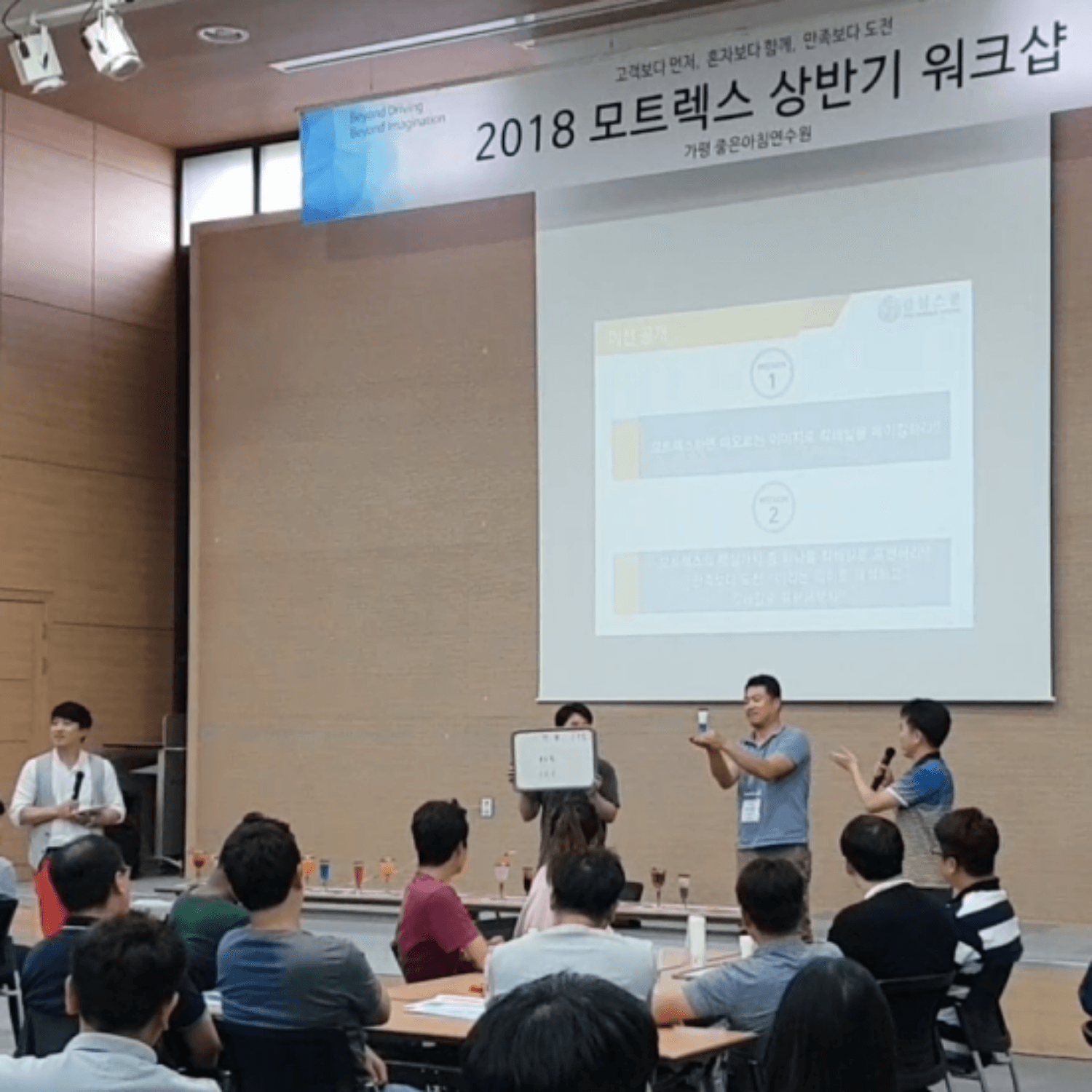 모트렉스 상반기 워크샵 현장 사진