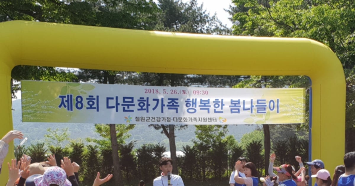 다문화 가정 명랑 운동회 현장 사진