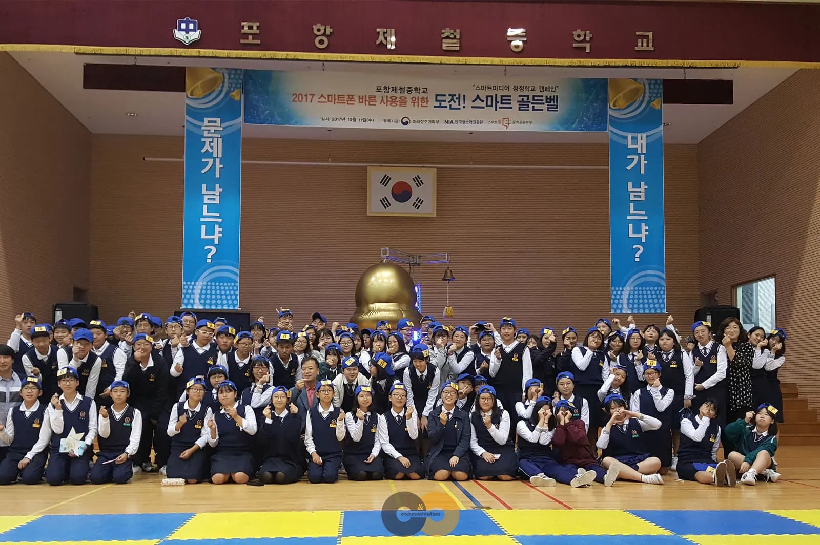 포항제철중 스마트 골든벨! 현장 사진 5