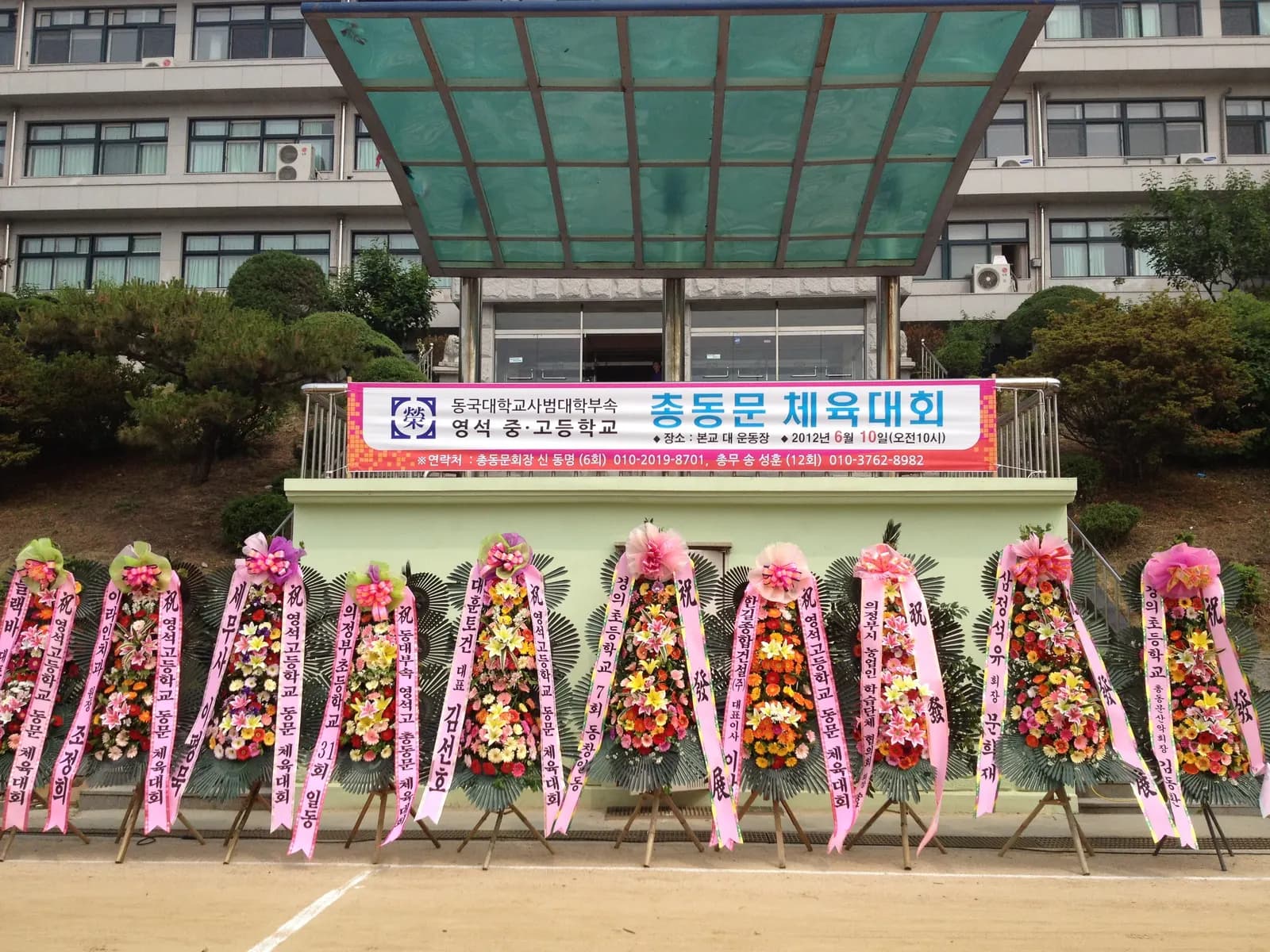 영석 중고등학교 총동창 체육대회 현장 사진 1