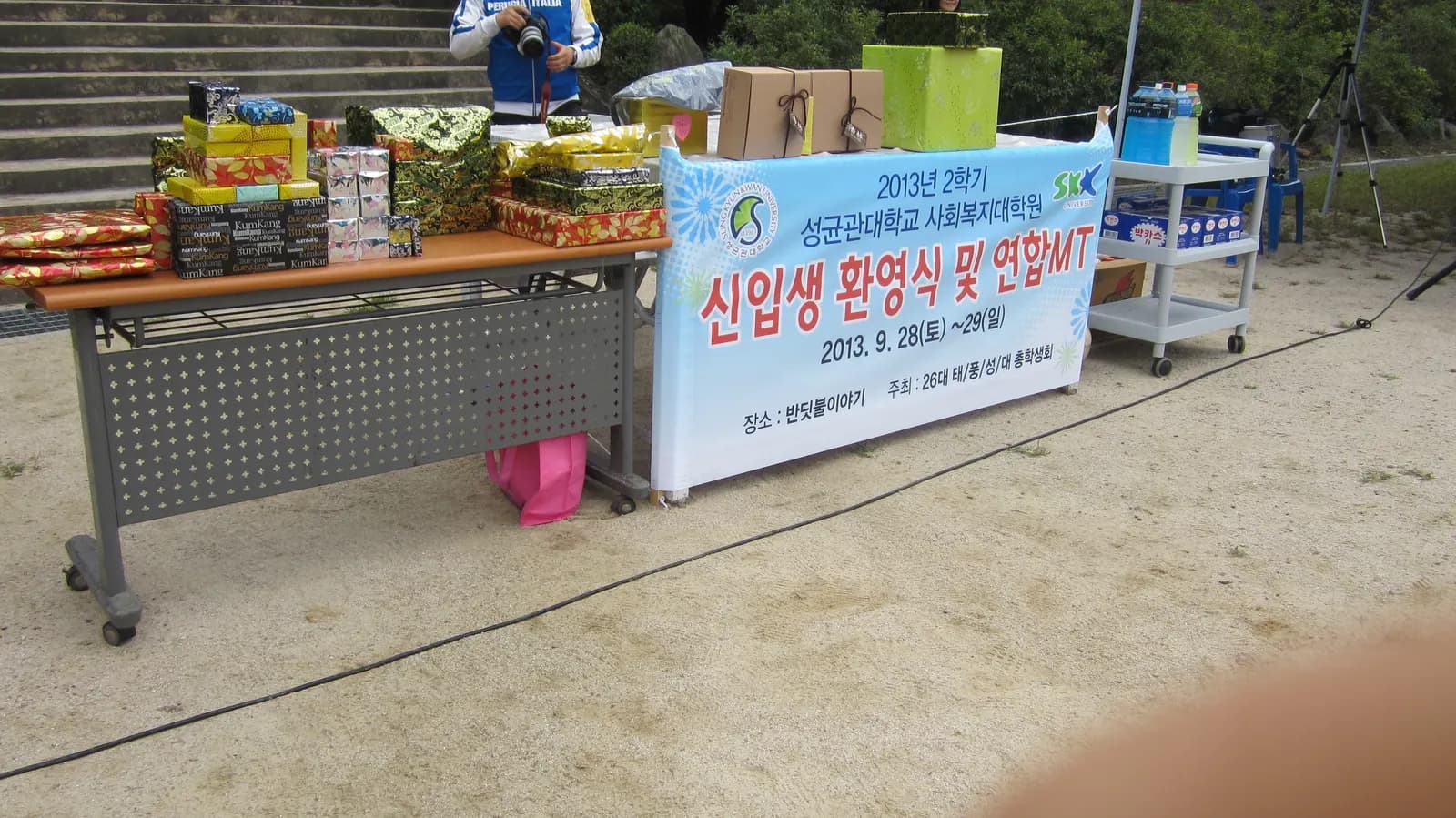성균관대학교 사회복지대학원 연합MT 현장 사진 1