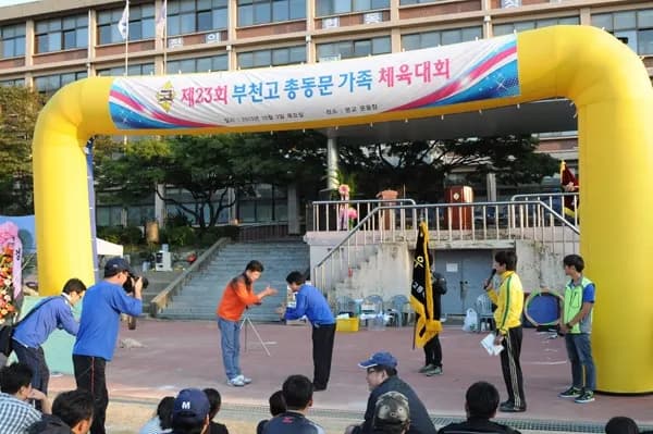 부천고 총동문회 체육대회 현장 사진 1
