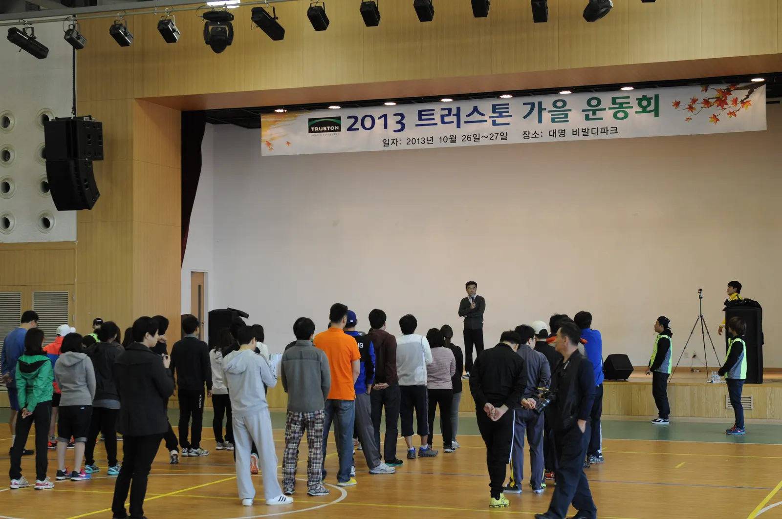 트러스톤 체육대회 현장 사진 1