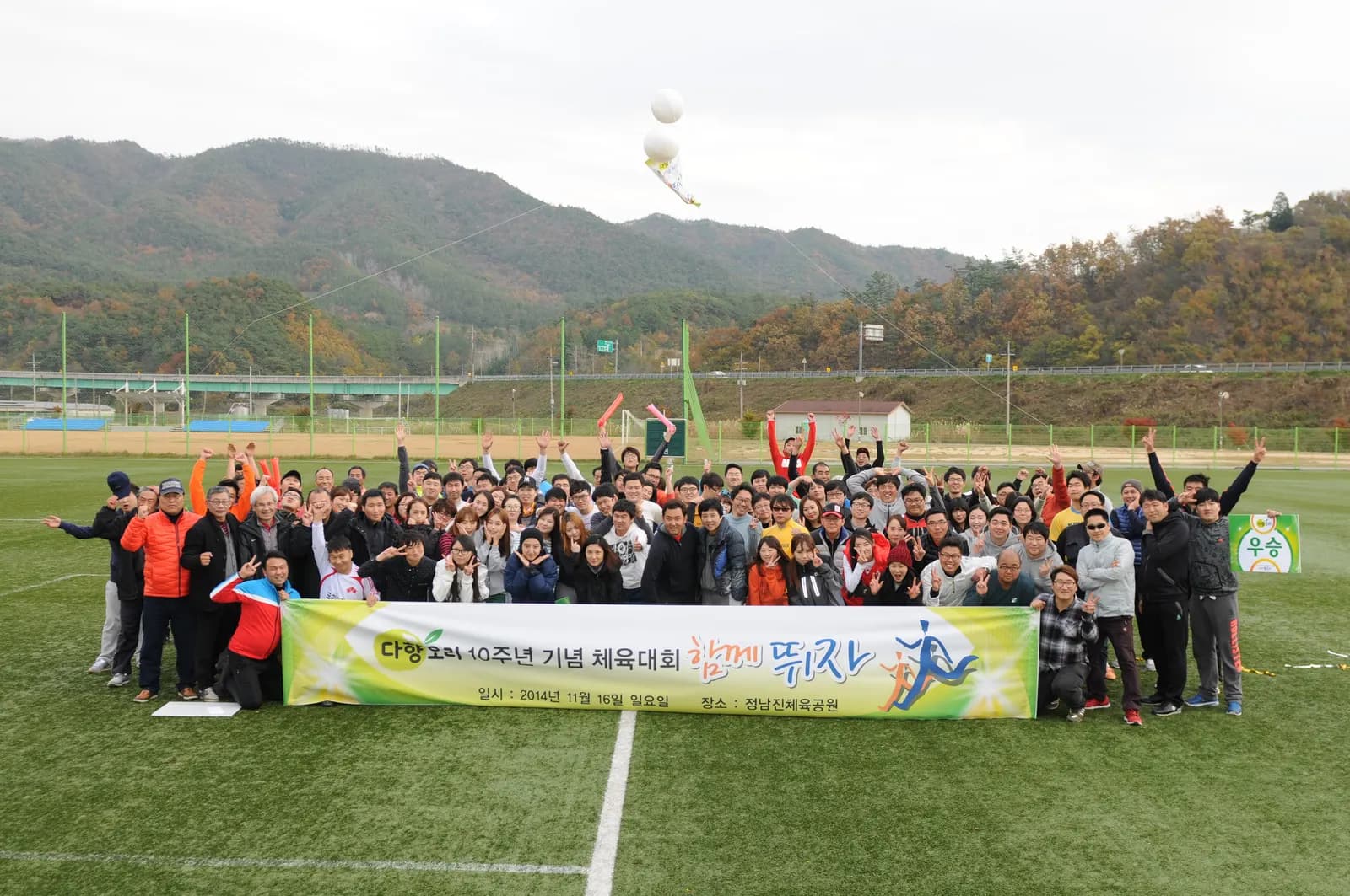 다향오리 체육대회 현장 사진 7