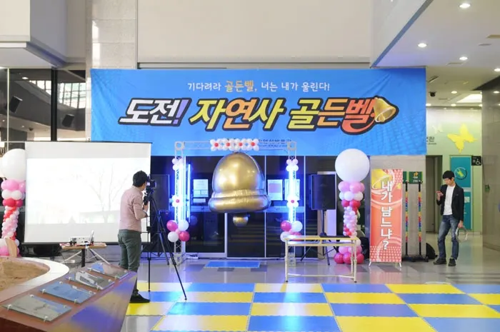 자연사박물관 골든벨 현장 사진 1