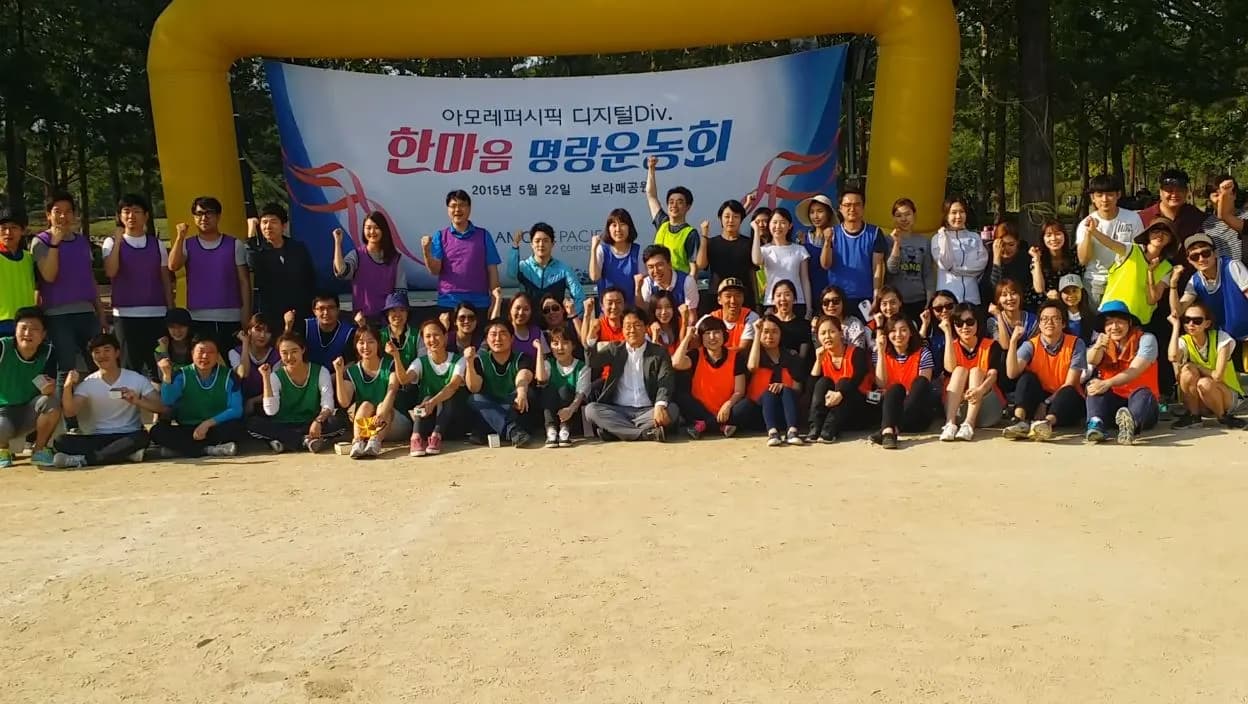 아모레 한마음 명랑운동회 현장 사진 2