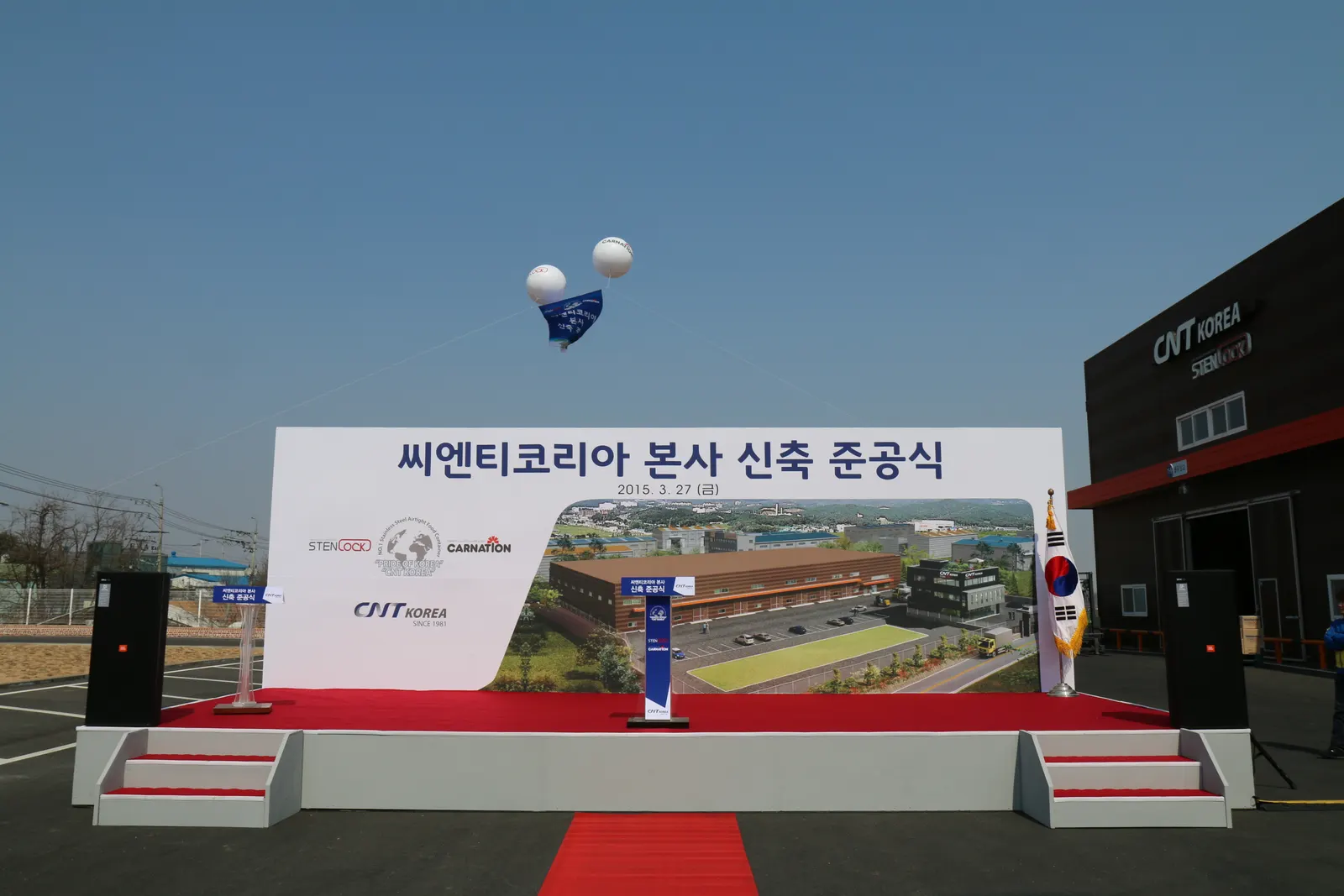 씨엔티코리아 본사 신축 준공식 현장 사진 1