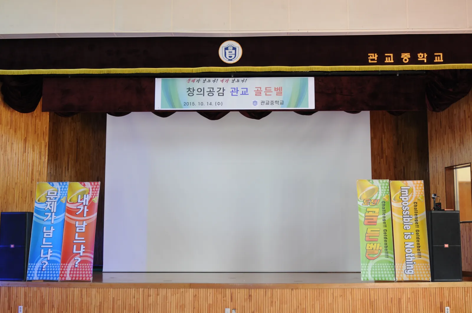 관교중학교 도전!골든벨 현장 사진 1