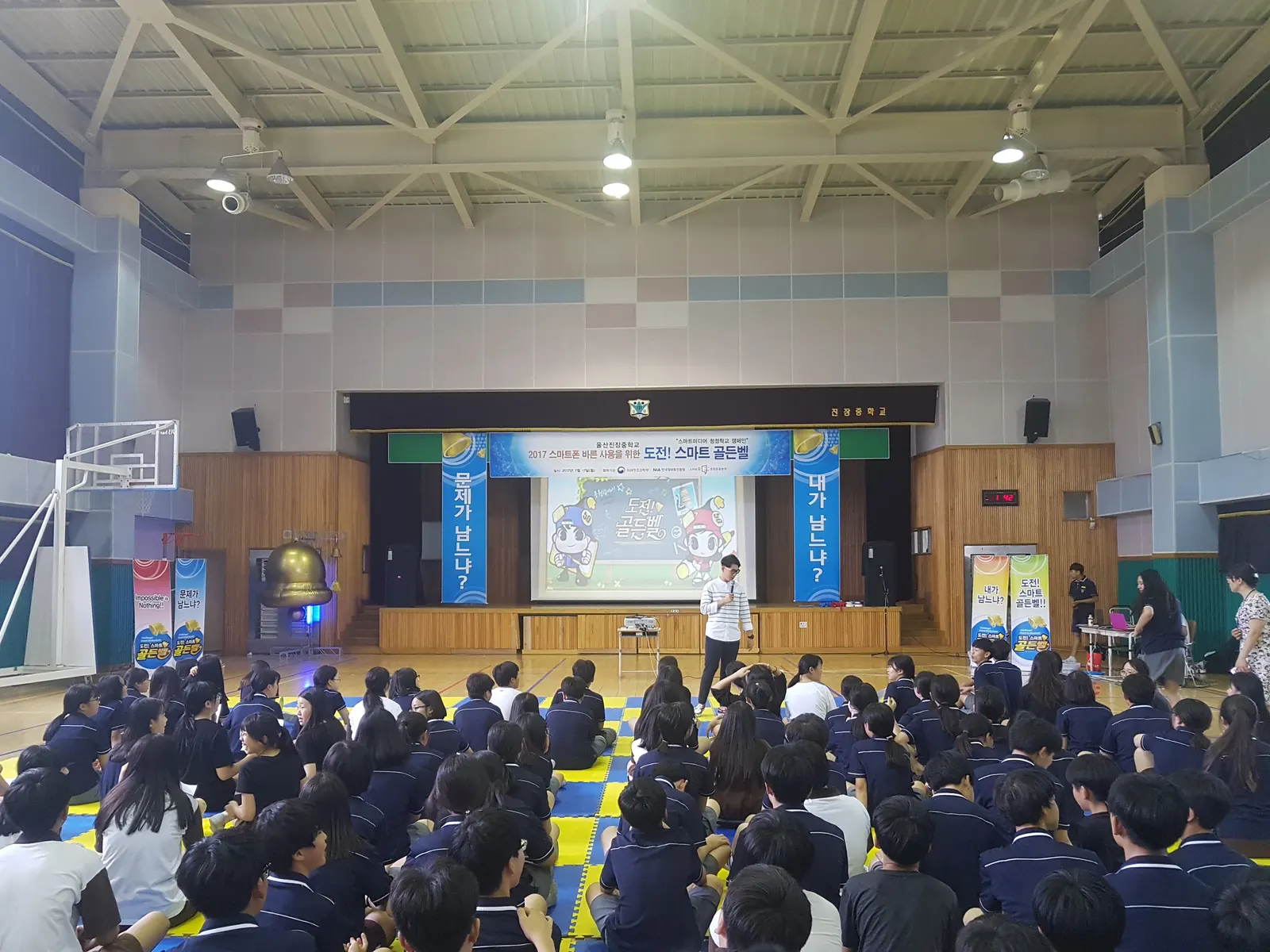 울산진장중학교 도전! 스마트골든벨 현장 사진 1