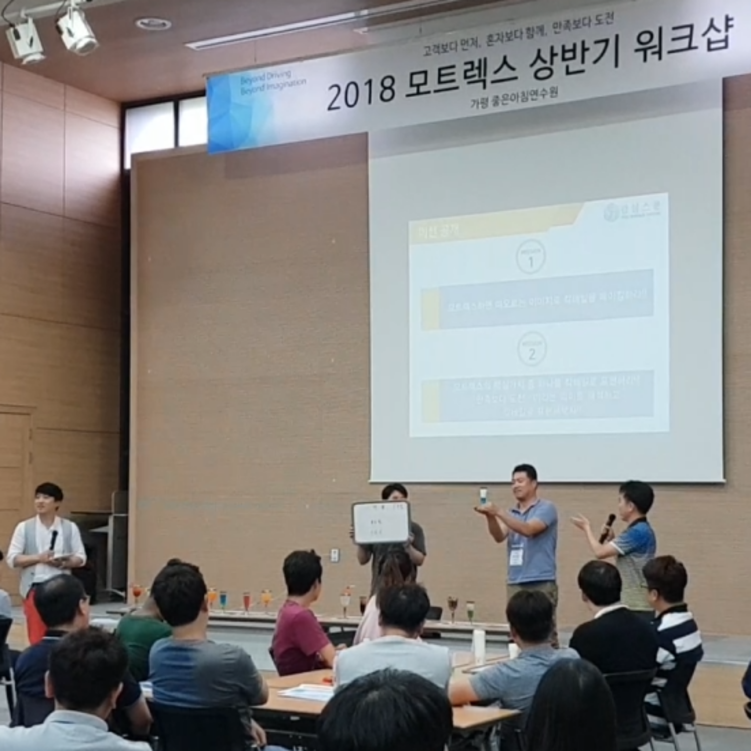 모트렉스 상반기 워크샵 현장 사진